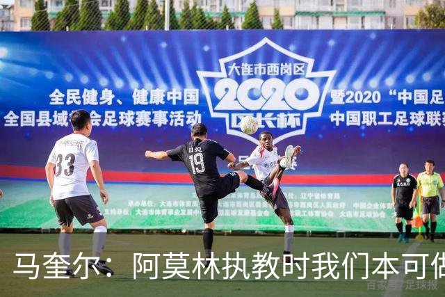 马奎尔：阿莫林执教时我们本可做得更好 要踢欧冠球队需扩充阵容